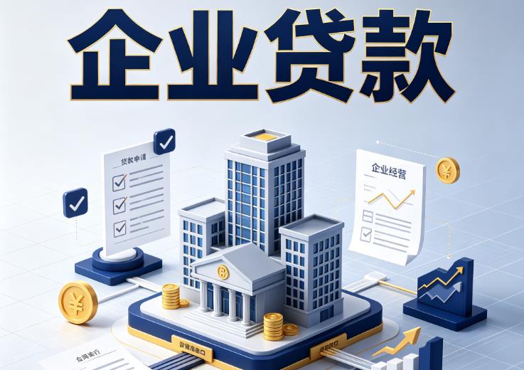 宁波余姚1企业贷款|宁波余姚1企业短拆过桥|宁波余姚1企业贸易增量