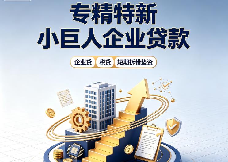 宁波余姚1企业发票贷|宁波余姚1法人企业贷款|宁波余姚1大额企业经营贷款